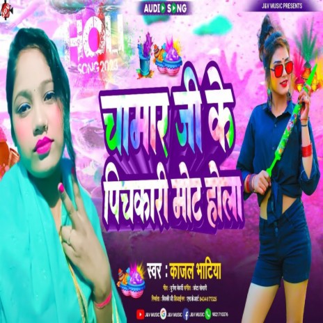 Chamar Ji Ke Pichkari Mot Hola | Boomplay Music