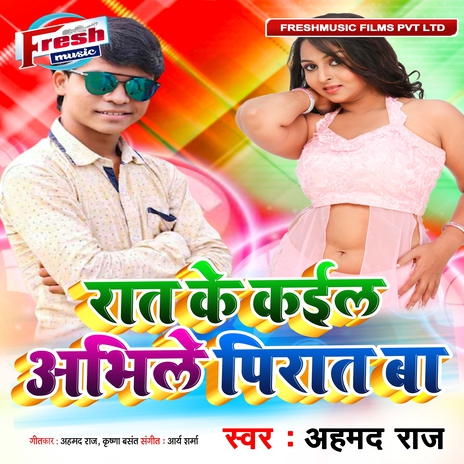 Raat Ke Kail Abhi Le Pirat Ba | Boomplay Music