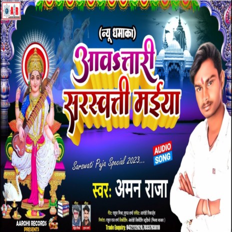 Aawtari Saraswati Maiya | Boomplay Music