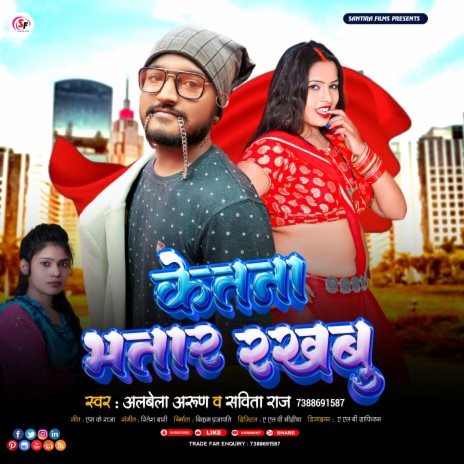 Ketna Bhatar Rakhbu | Boomplay Music