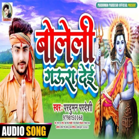 Boleli Gaura Dei (Bhojpuri Bhakti Song) | Boomplay Music