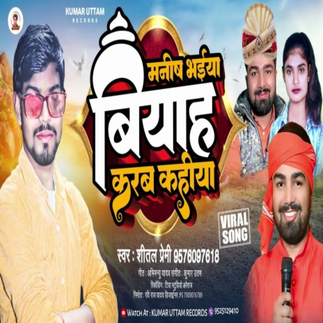 Manish Bhaiya Biyah Karab Kahiya | Boomplay Music