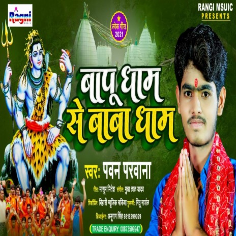 Bapu Dham Se Baba Dham | Boomplay Music