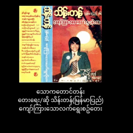 Thaw Ka Taung Tan ft. Myanmar Pyi Thein Tan | Boomplay Music
