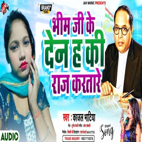 Bhim Ji Ke Den Ha Ke Raj Kartare | Boomplay Music