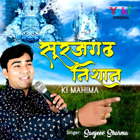 Surajgarh Nishan Ki Mahima | Boomplay Music