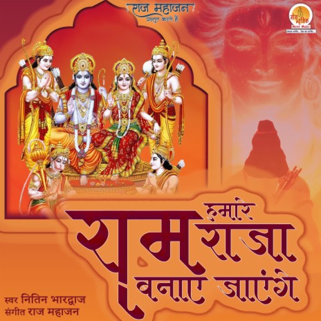 Hamare Ram Raja Banaye Jayenge | Boomplay Music