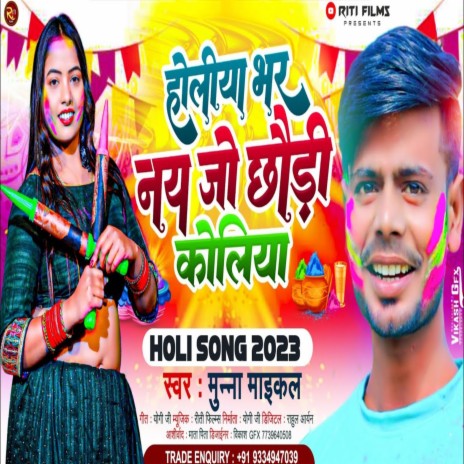 Holiya Bhar Nay Jo Chhaudi Koliya | Boomplay Music