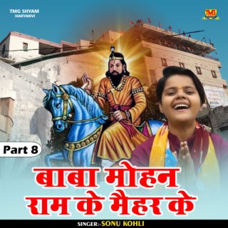 Baba Mohan Ram Ke Maihar Ke Part 8