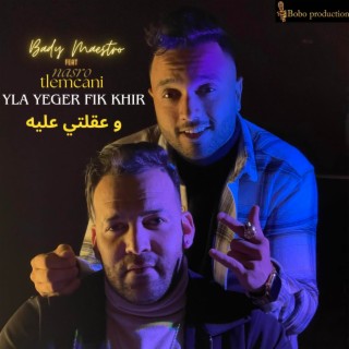 خلا دار بويا - Yela Yeger Fik Khir