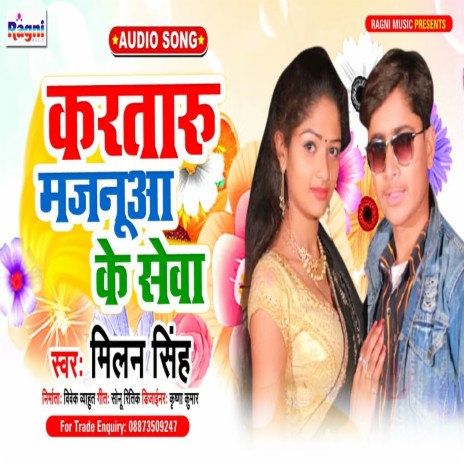 Kartaru Majanua Ke Seva | Boomplay Music