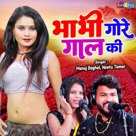 Bhabhi Gora Gaal Ki ft. Manoj Baghel | Boomplay Music