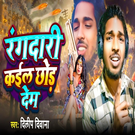 Rangdari Kaile Chhod Dem | Boomplay Music