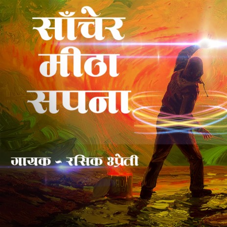 Sachera Mitha Sapana ft. Rasik Upreti | Boomplay Music