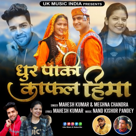 Ram Aayenge To Angana Sajaungi ft. Meghna Chandra | Boomplay Music