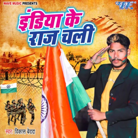 India Ke Raj Chali | Boomplay Music