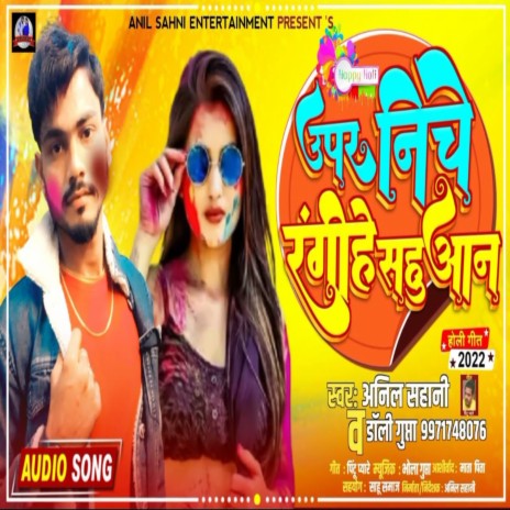 Upar Niche Rangihe Sahuaan ft. Dolly Gupta | Boomplay Music