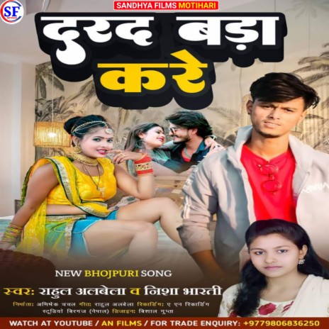 Darad Bara Kare (Bhojpuri) ft. Nisha Bharti | Boomplay Music