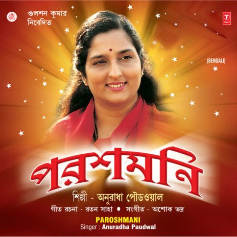 Prem Shukhi Korena | Boomplay Music