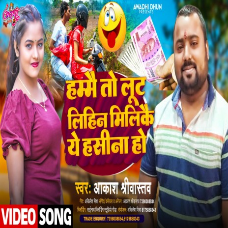 Loot Lihin Milikai Ye Hasina Ho (Awadhi) | Boomplay Music