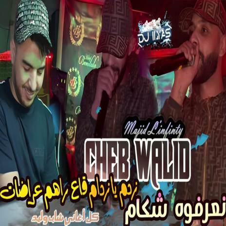 نعرفوه شكام ft. DJ ILyas