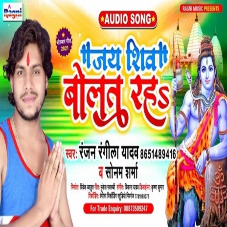 Jay Shiv Bolat Raha | Boomplay Music