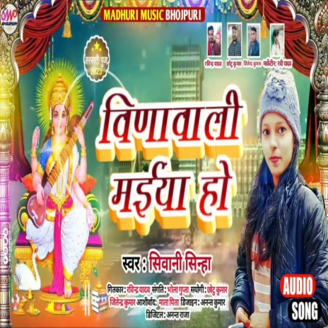 Veenawali Maiya Ho | Boomplay Music