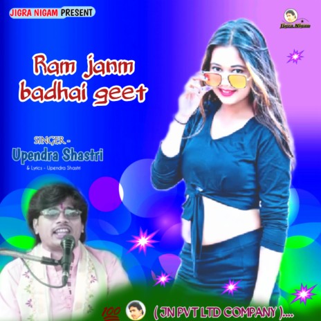 Ram Janm Badhai Geet 2