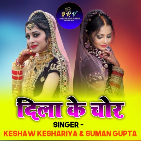 Dila Ke Chor (Nagpuri) ft. Keshaw Keshariya | Boomplay Music
