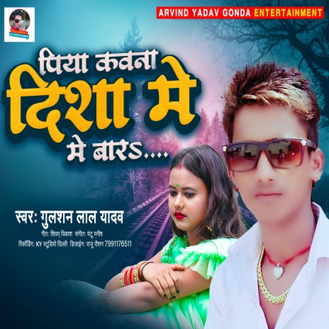 Piya Kawna Disha Me Bara (Bhojpuri) | Boomplay Music