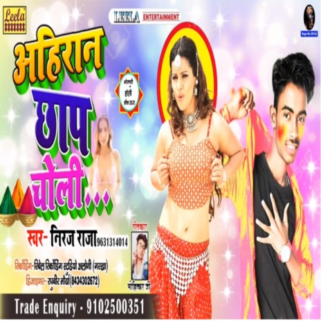 Ahiran Chhap Choli (bhojpuri) | Boomplay Music