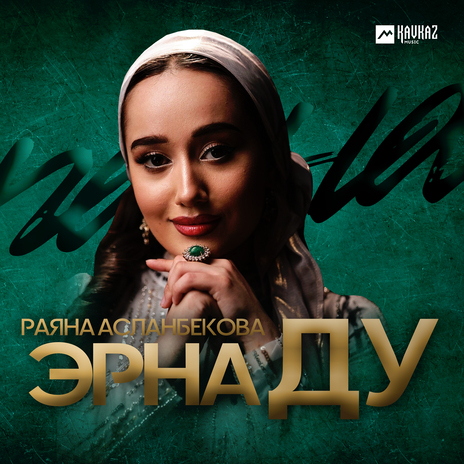 Эрна ду | Boomplay Music