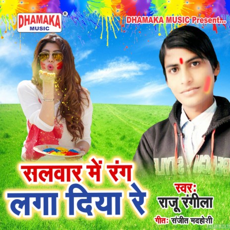 Salwar Me Rang Laga Diya Re | Boomplay Music