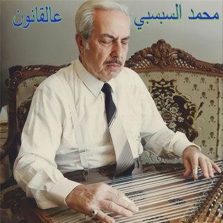 Mohamed Al Sabsabi