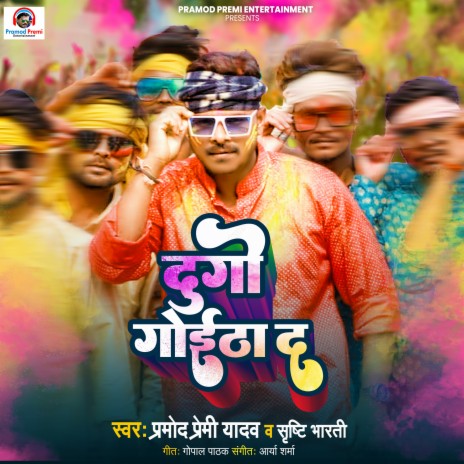 Dugo Goitha Da ft. Srishthi Bharti | Boomplay Music