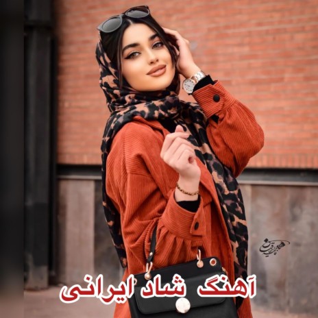 آهنگ شاد ایرانی چشمای سیات | Boomplay Music