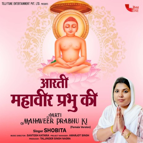 Aarti Mahaveer Prabhu Ki | Boomplay Music