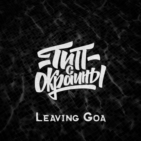 Leaving Goa | Boomplay Music