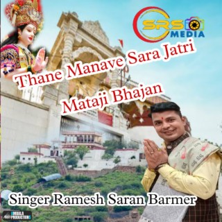 Thane Manave Sara Jatri Mataji Bhajan