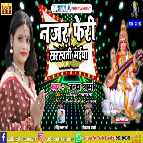 Najar Feri Saraswati Maiya (bhojpuri bakti) | Boomplay Music