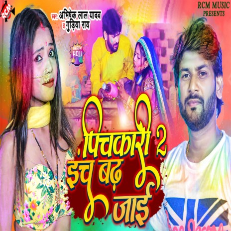 Pichkari 2 Inch Badh Jaai ft. Gudiya Rai