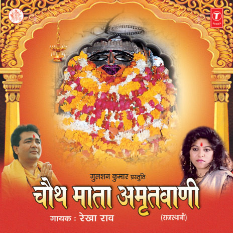 Chauth Mata Amritwani | Boomplay Music