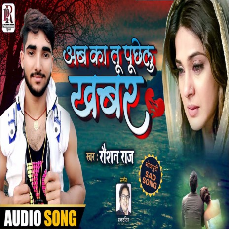 Ab Ka Tu Puchhelu Khabar (Bhojpuri) | Boomplay Music