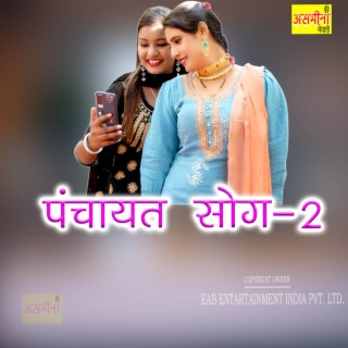 Panchayat Song-2