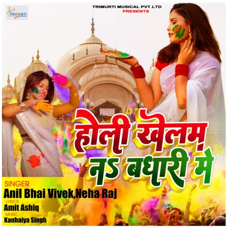 Holi Khelam Na Badhari Me ft. Neha Raj | Boomplay Music