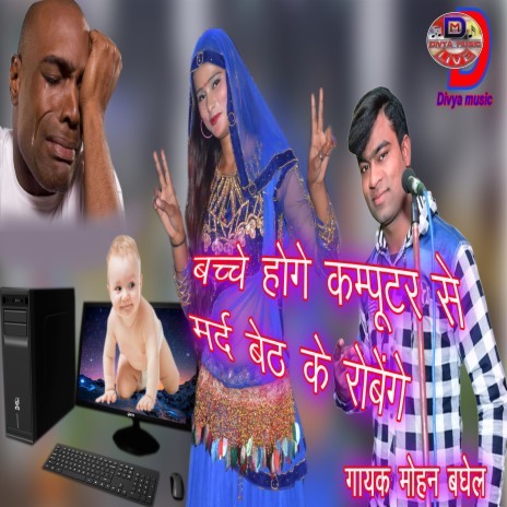 Bachhe Honge Computer Se | Boomplay Music