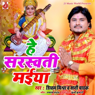 Hey Sarswati Maa