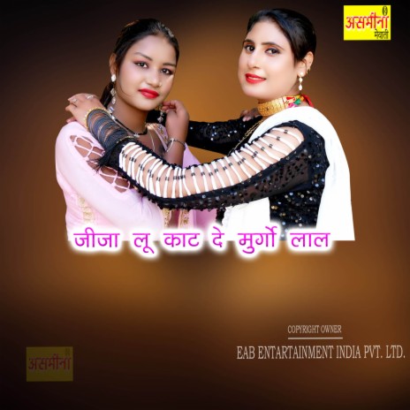 Jija Lu Kaat De Murgo Lal | Boomplay Music