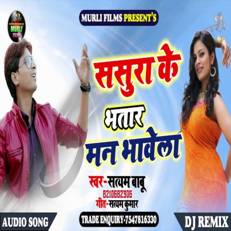 Sasura Ke Man Bhawela (Bhojpuri Song) | Boomplay Music