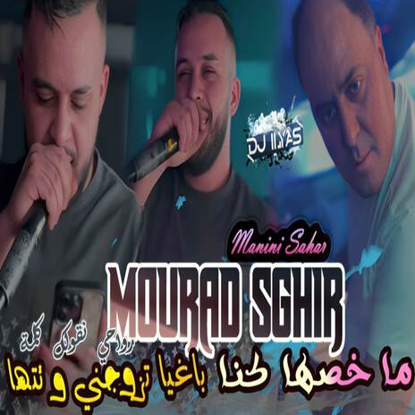 ما خصها كنا ft. DJ ILyas | Boomplay Music